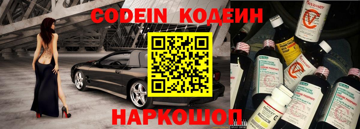 Кодеиновый сироп Lean Purple Drank  Кодеин Purple Drank  Вход с VPN  Ступино 