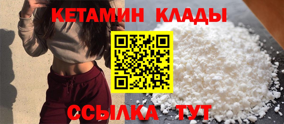 КЕТАМИН VHQ Ступино