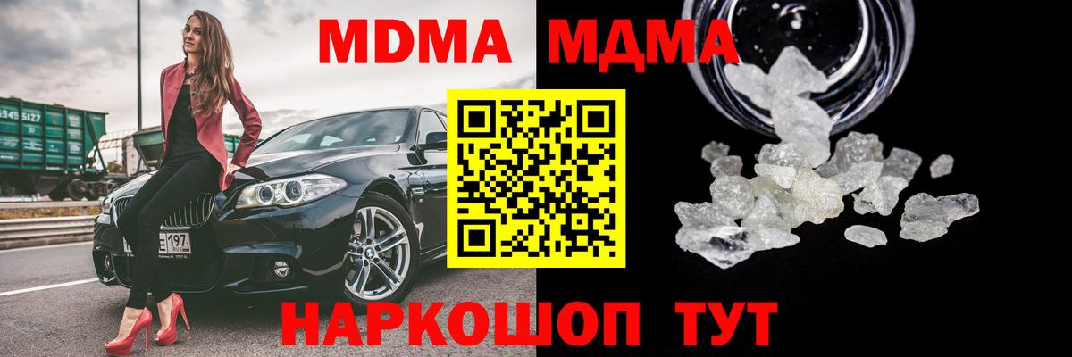 МДМА Molly  Вход с VPN  Ступино 