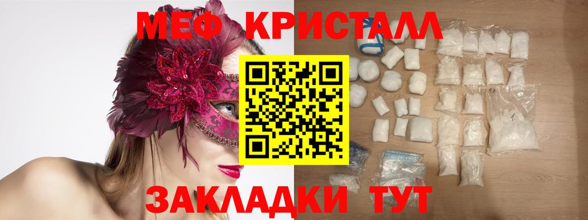 МЯУ-МЯУ кристаллы  Вход с VPN  Меф  МЯУ-МЯУ  МЯУ-МЯУ кристаллы  Ступино 