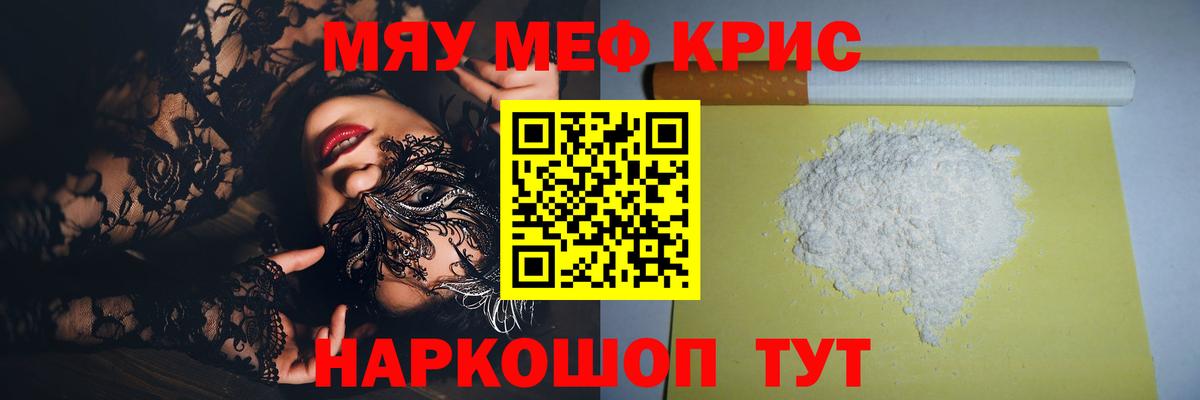 Меф кристаллы Ступино