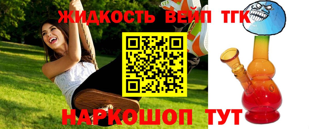 Ступино  ТГК концентрат  купить закладку  Вход с VPN  ТГК жижа 