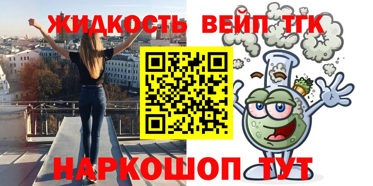 ТГК вейп с тгк Ступино